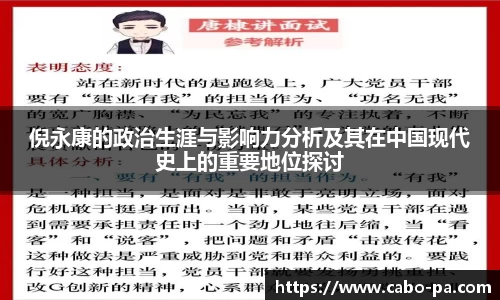 倪永康的政治生涯与影响力分析及其在中国现代史上的重要地位探讨